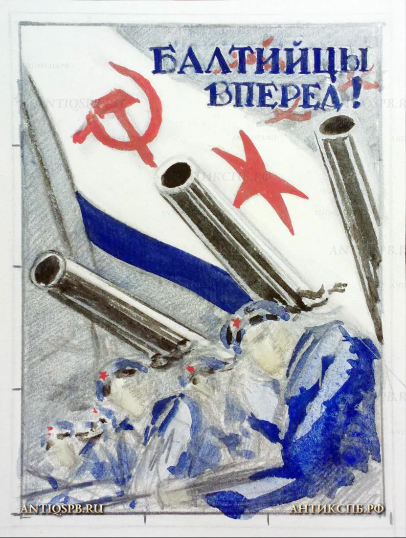 Рисунок "Балтийцы вперед!". №17341.8